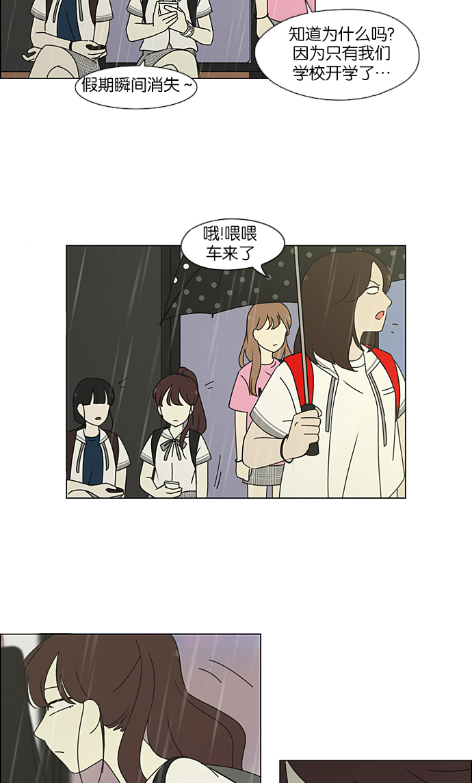 [第233话] 爱情好像春雨2