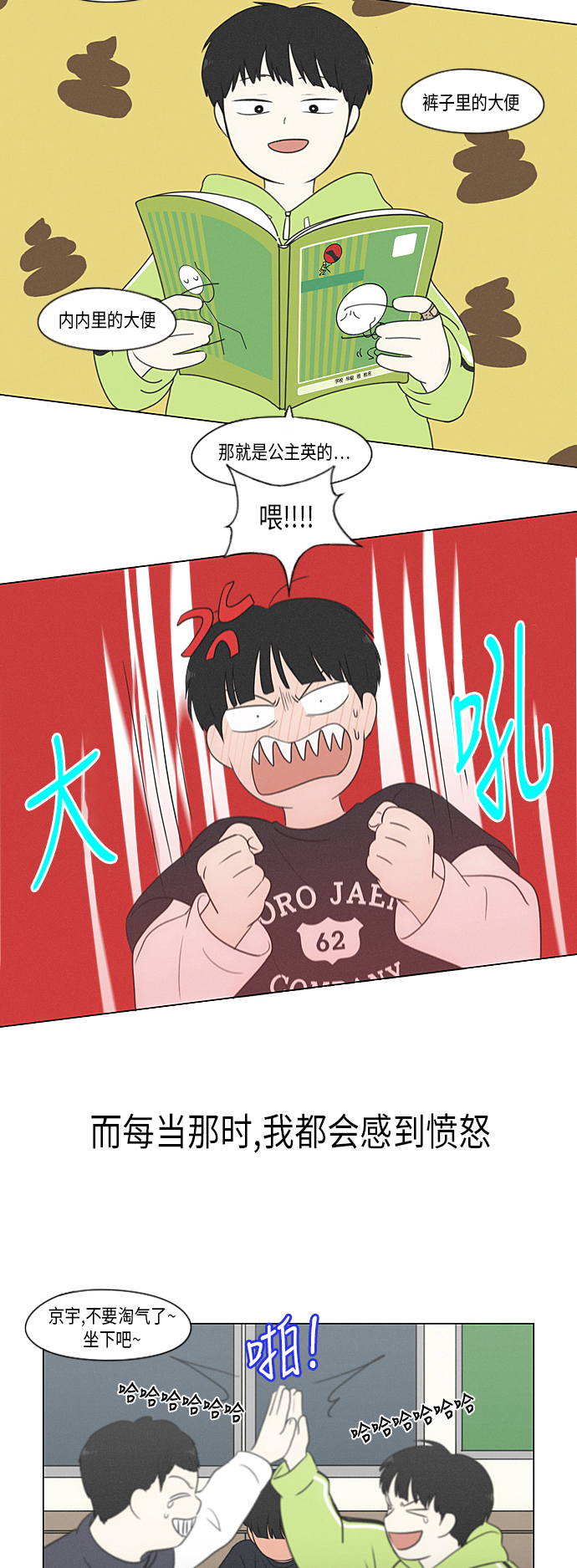 [第324话] 被讨厌的勇气3