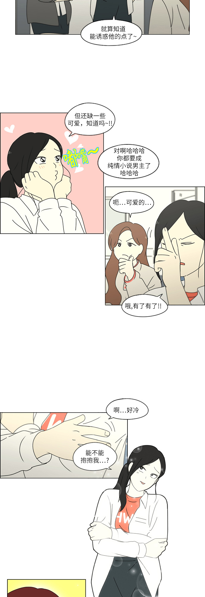 [第259话] 那个男生的不得已1