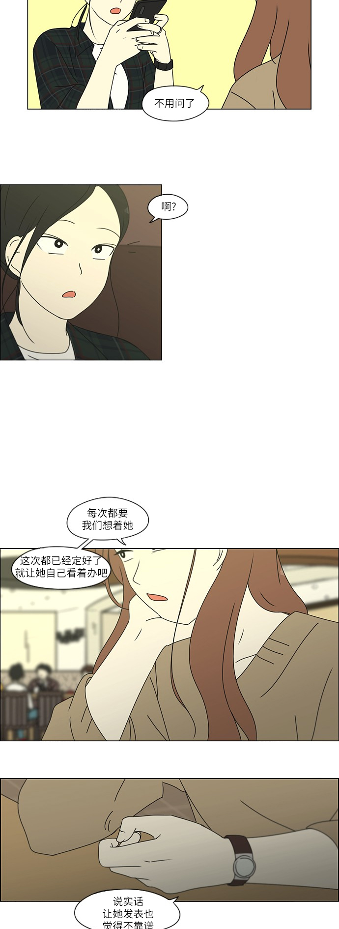 [第251话] 幻灭的小组课题（1）4