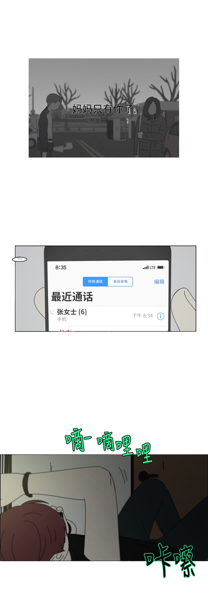 [第246话] No One Else1