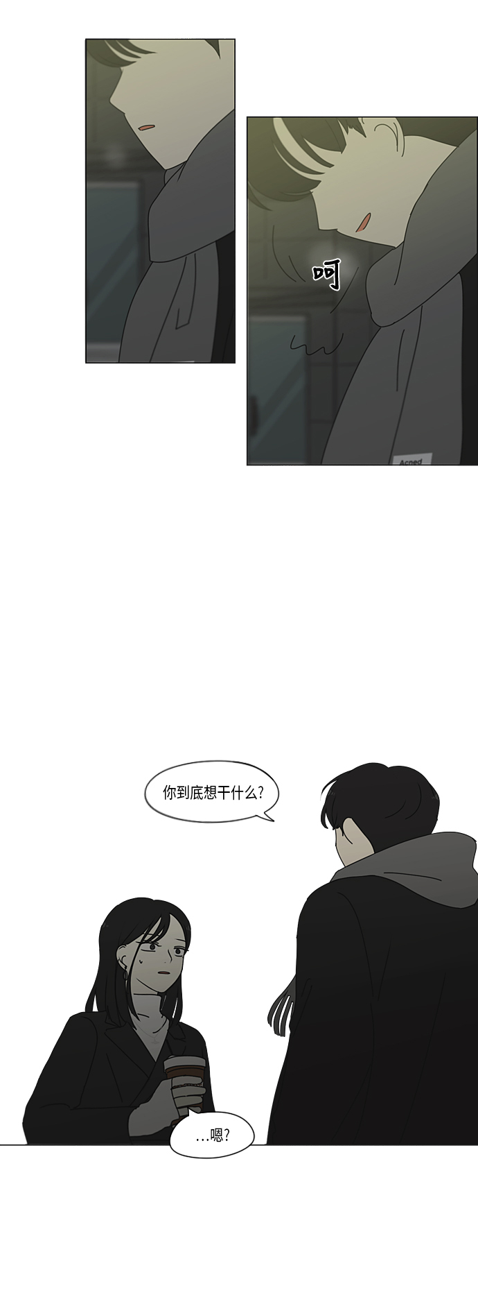 [第334话] 言不由衷0