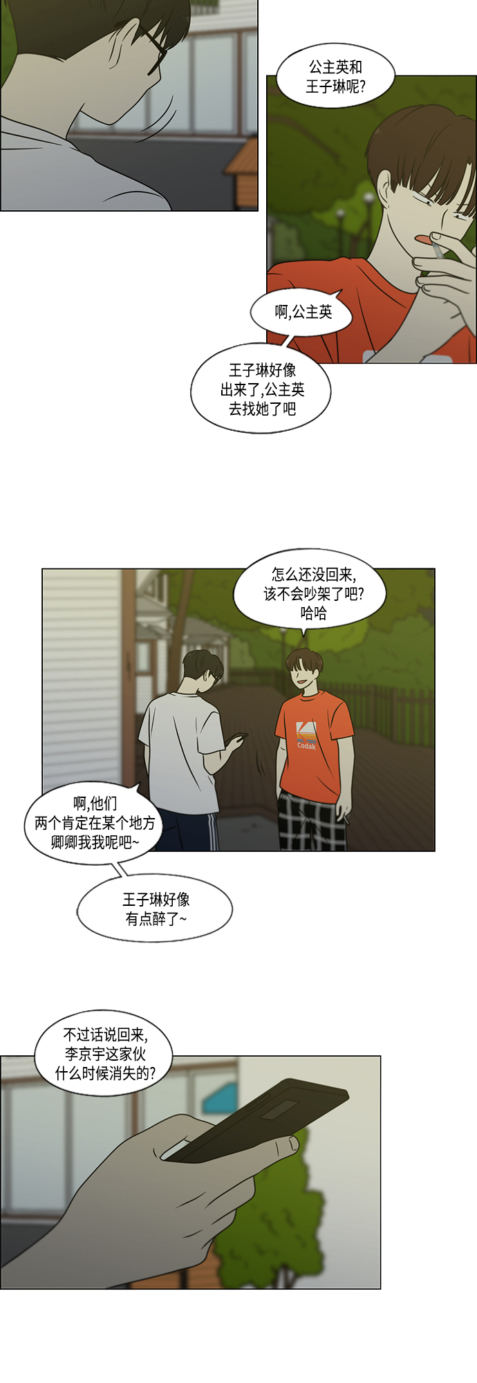 [第409话]  在水上乐园发生的事（4）<涨潮>4