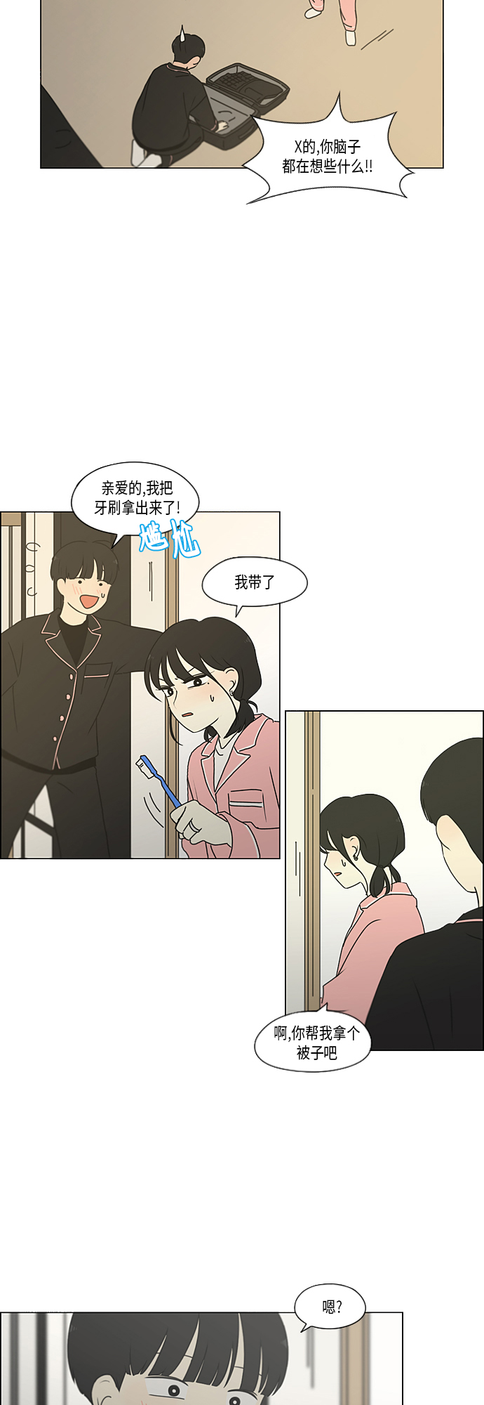 [第350话] They are shy1