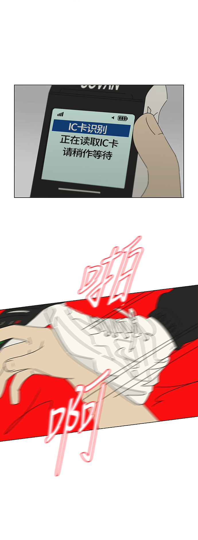 [第297话] 如坐针毡2