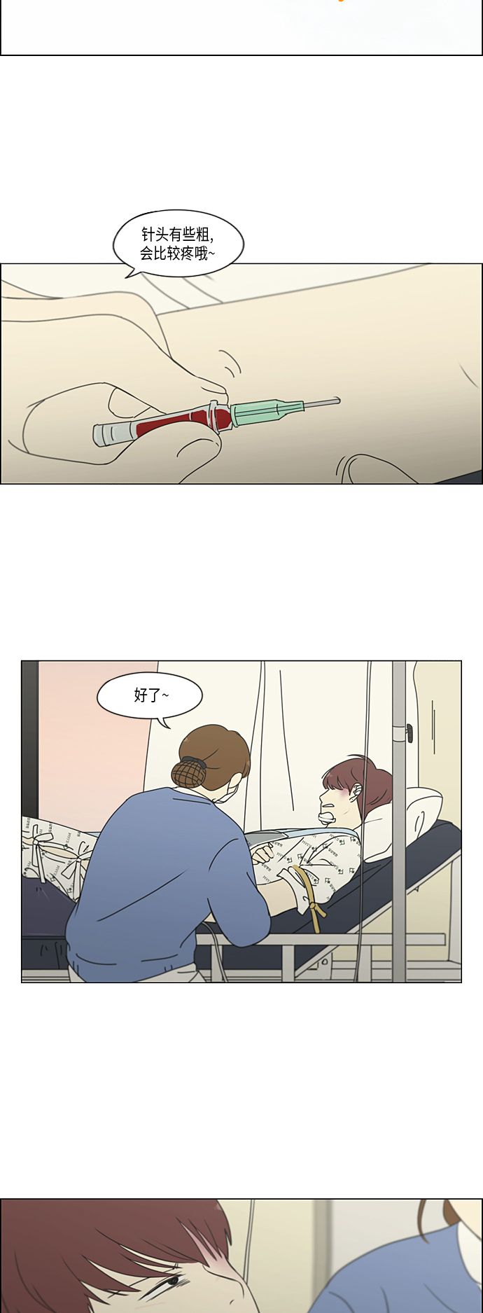 [第312话] 同床异梦（2）3