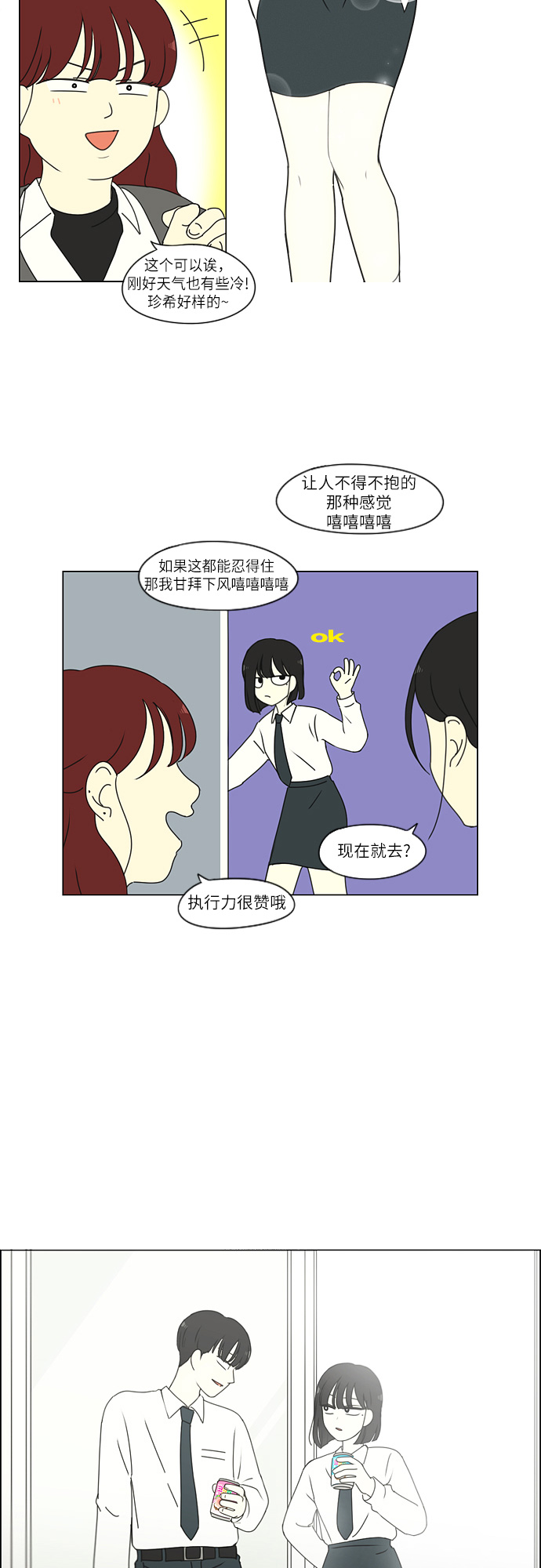 [第259话] 那个男生的不得已2