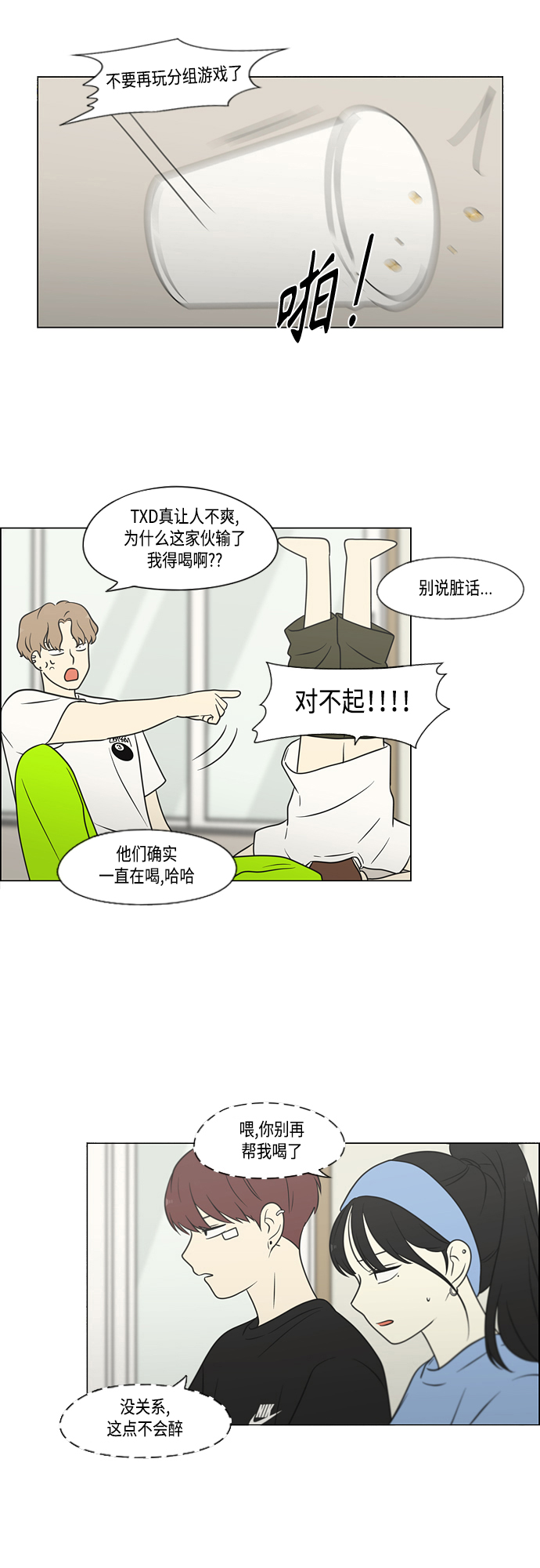 [第408话] 在水上乐园发生的事（3）4
