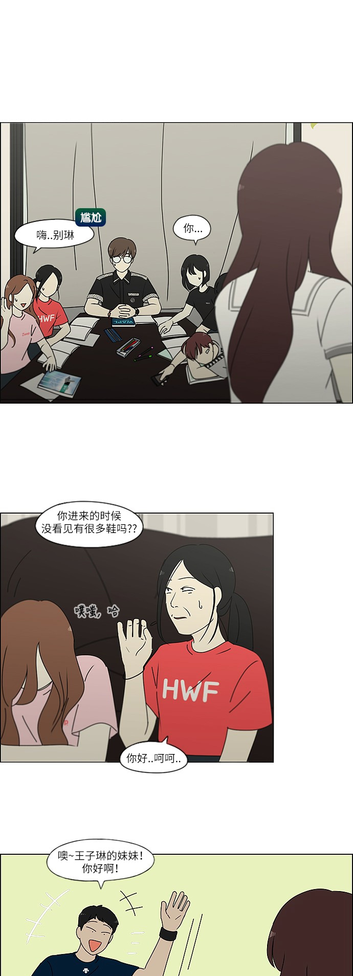 [第240话] 晕头转向子琳家（2）4