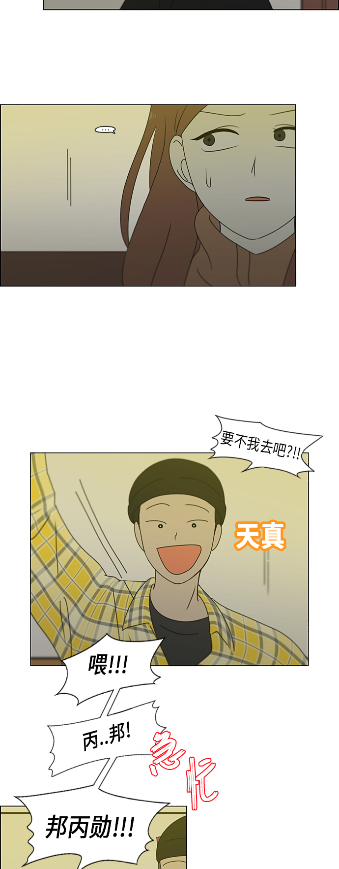 [第300话] 我也不懂的关系2