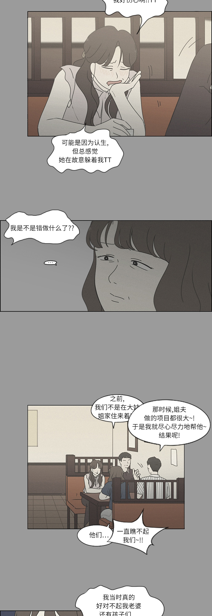 [第263话] 刺猬的梦想（3）2