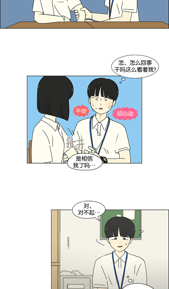 [第198话] Are you mad?3