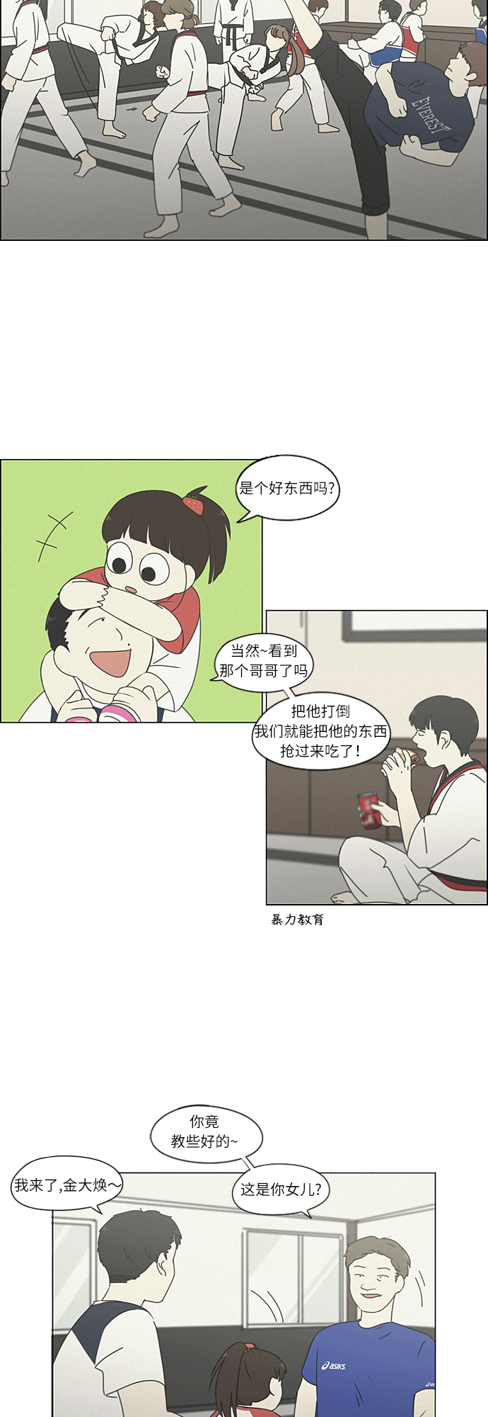 [第261话] 刺猬的梦想（1）2