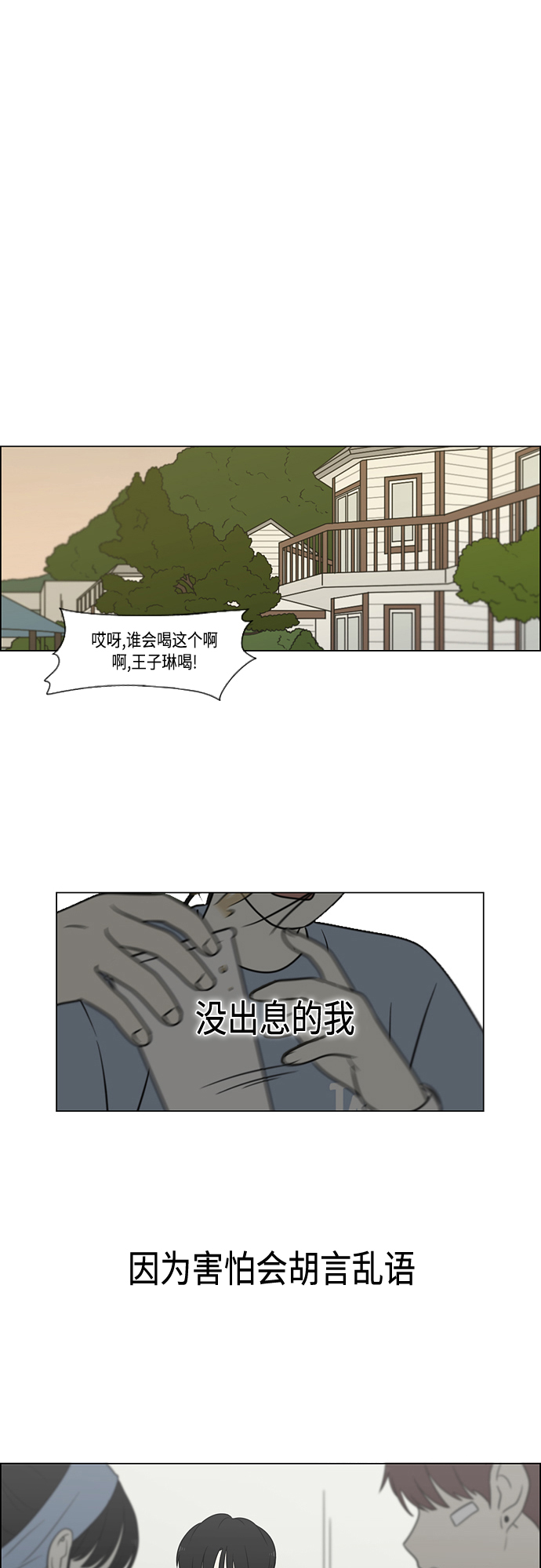 [第413话] Eclipse（4）3