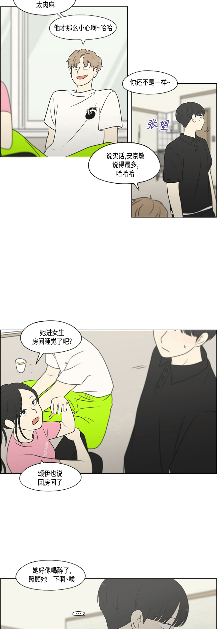 [第408话] 在水上乐园发生的事（3）0