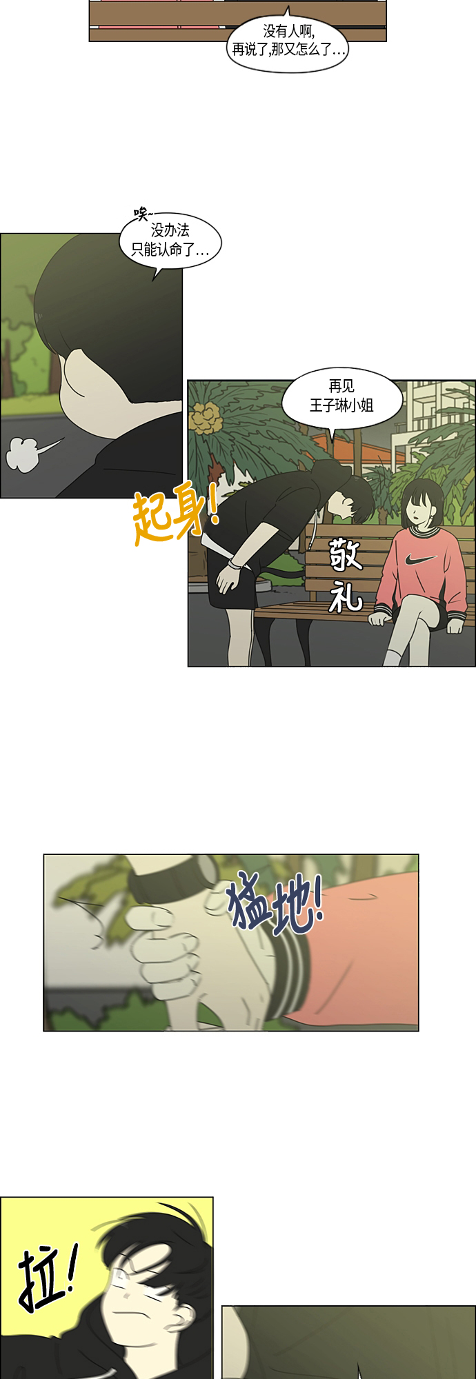 [第273话] 修学旅行（5）4