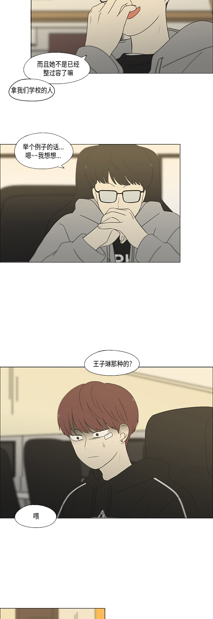 [第352话] 提心吊胆1