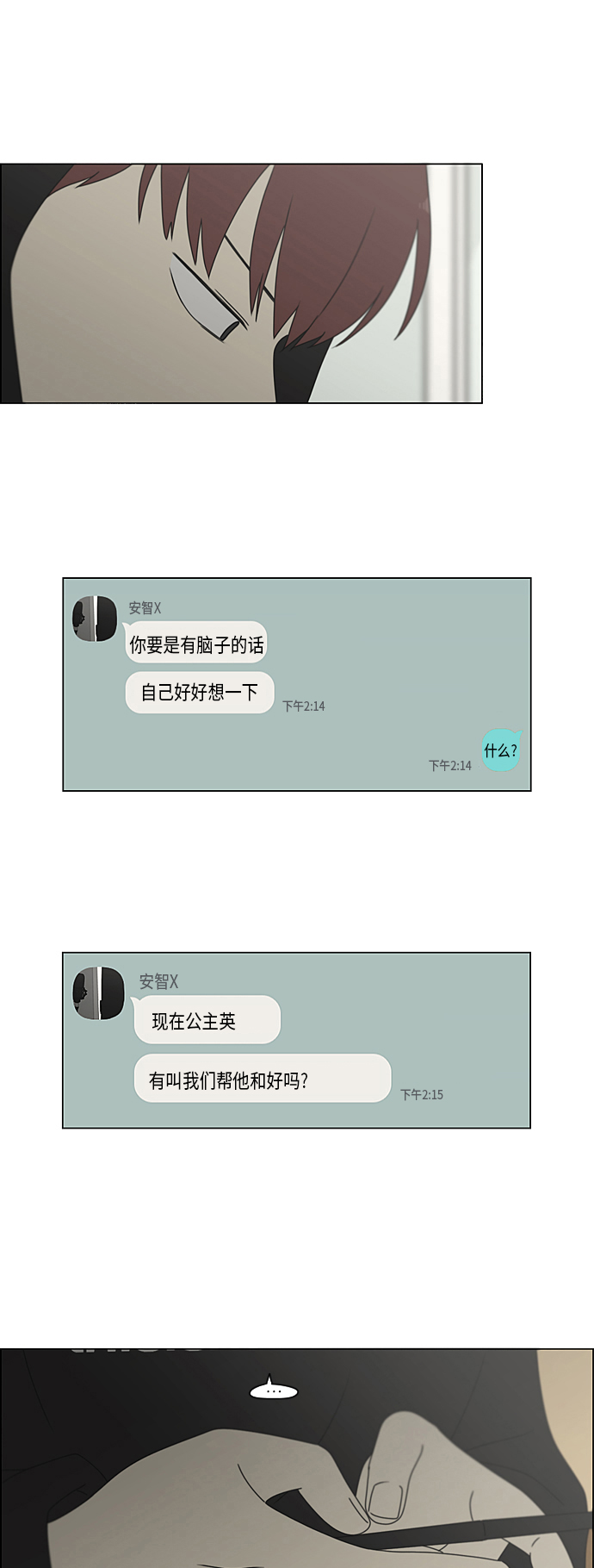 [第371话] 敏感2