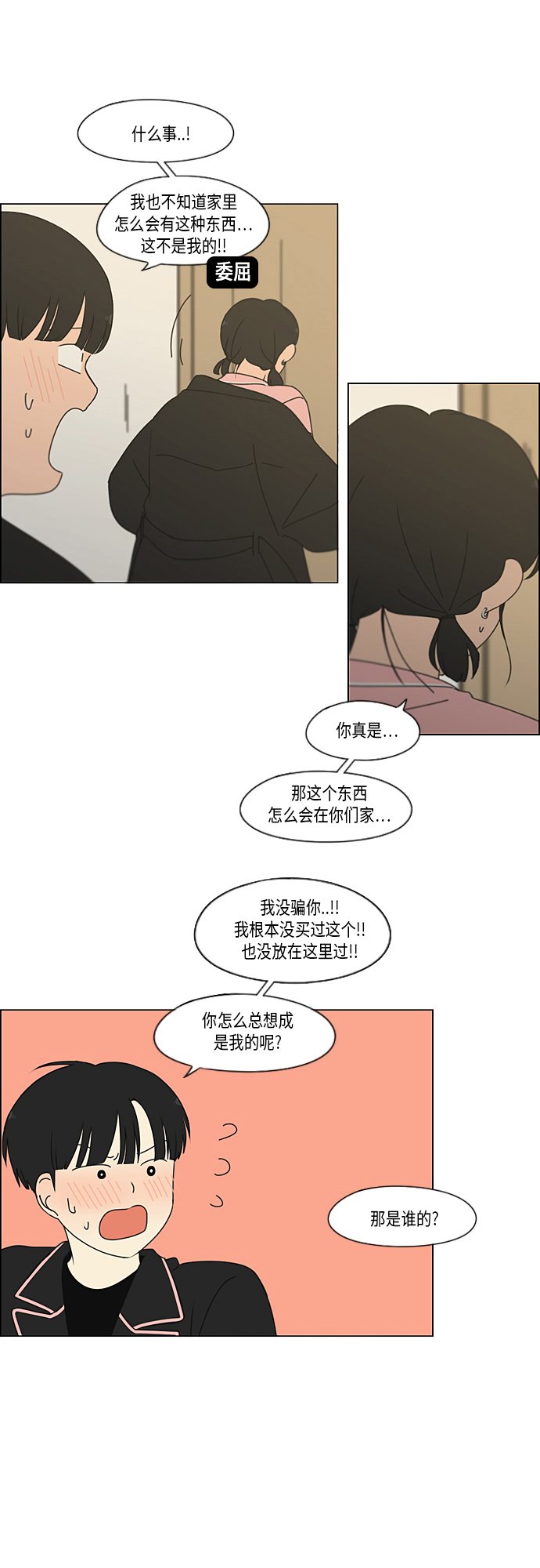 [第350话] They are shy3