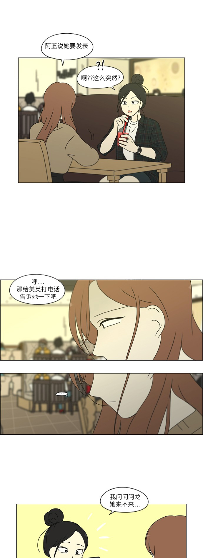 [第251话] 幻灭的小组课题（1）3
