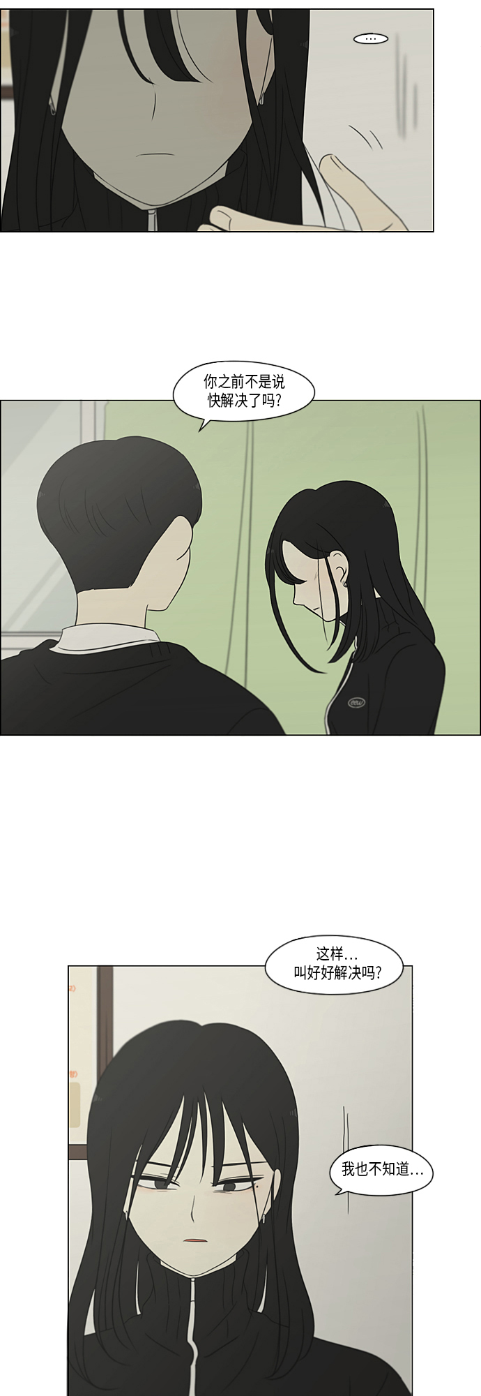 [第319话] 不稳定1