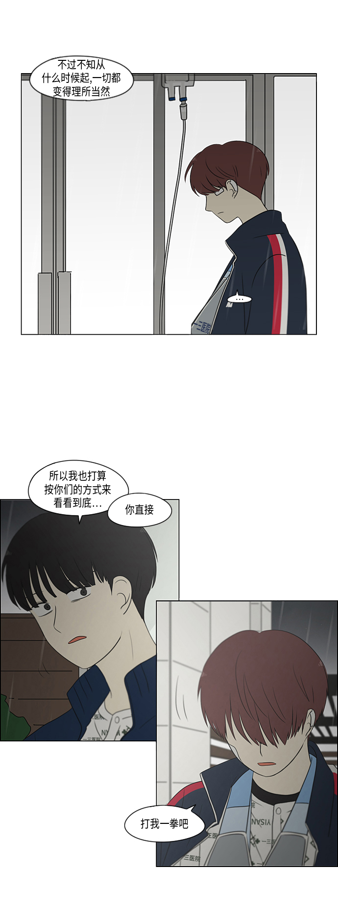 [第324话] 被讨厌的勇气3