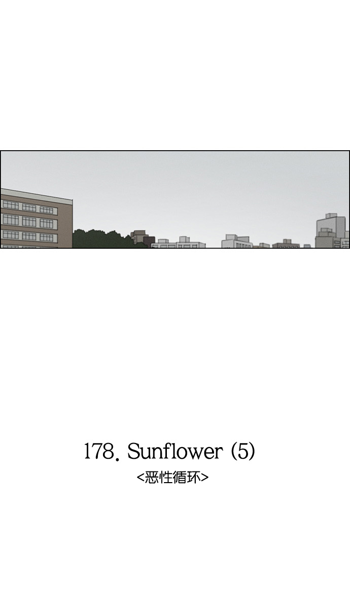 [第178话] Sunflower（5）<恶性循环>0
