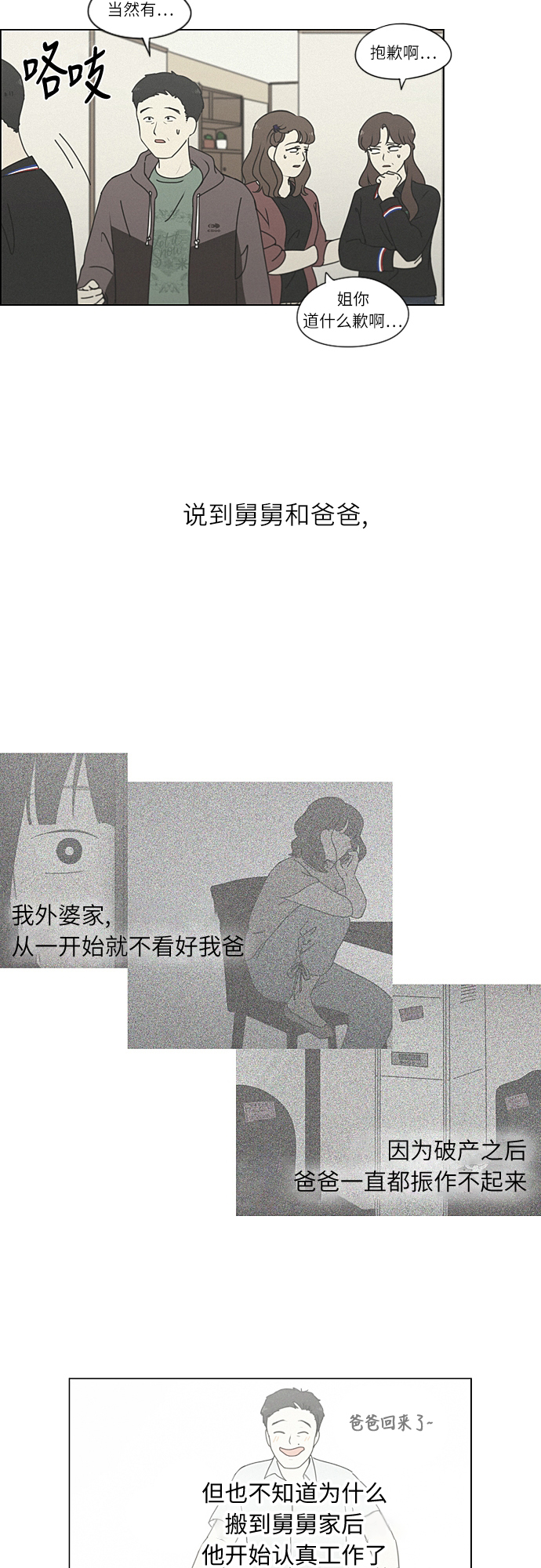 [第263话] 刺猬的梦想（3）4