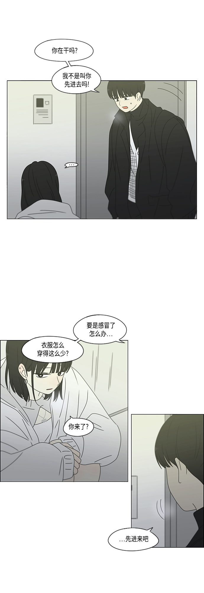[第381话] 心里的课题4