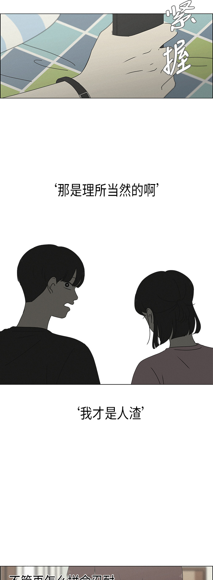 [第292话] RE：罪与罚（5）3