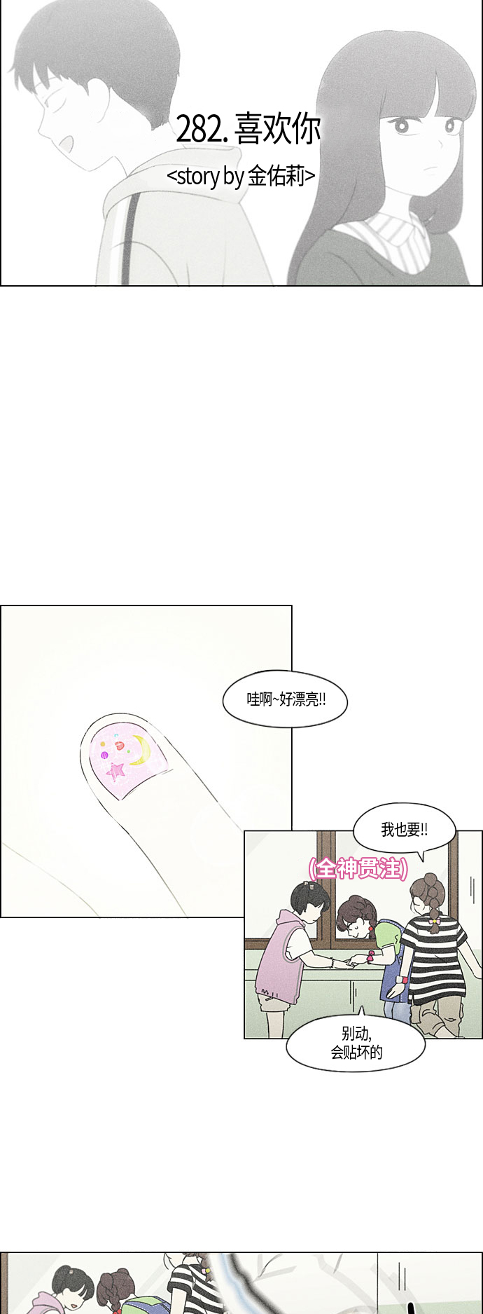 [第282话] 喜欢你4