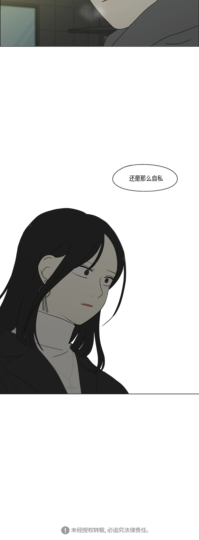 [第334话] 言不由衷2