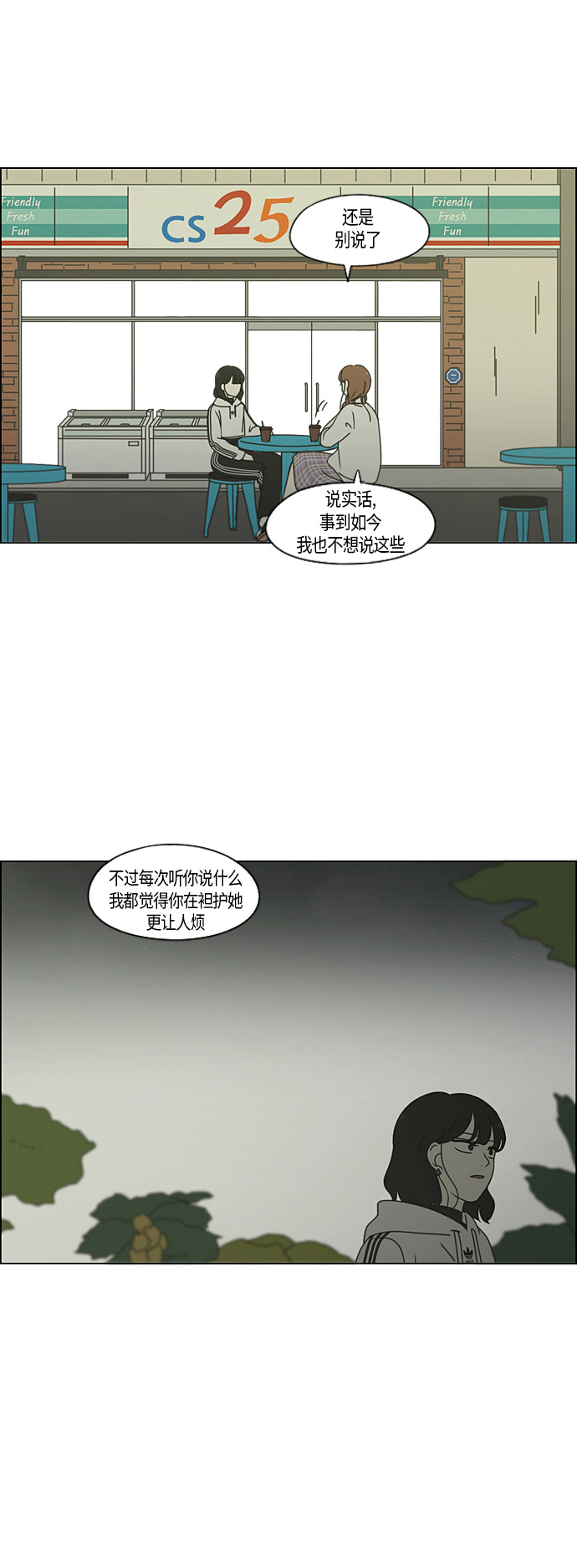 [第276话] 修学旅行（8）4