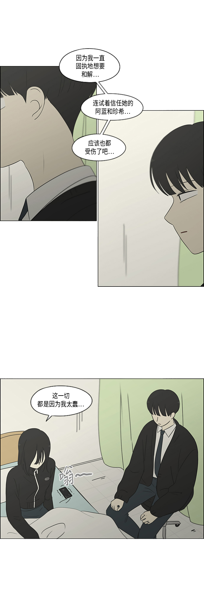 [第319话] 不稳定4