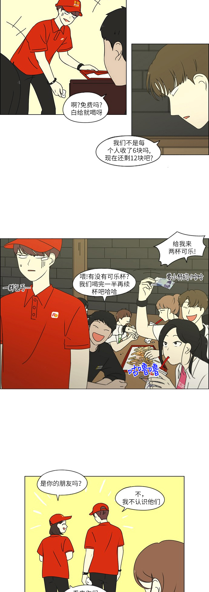 [第249话] 盲点2