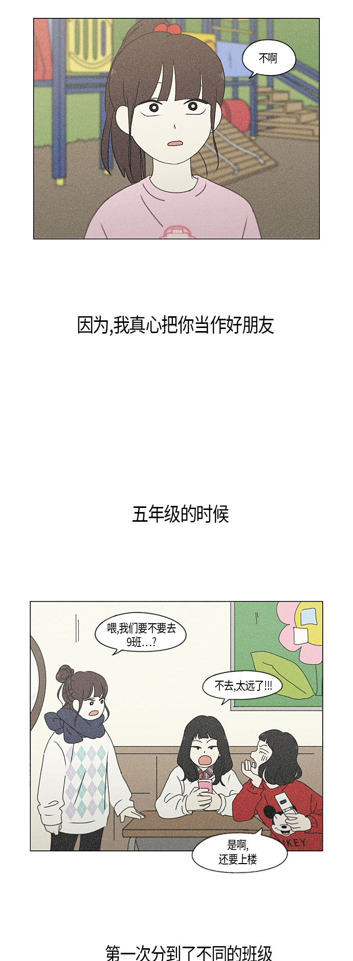 [第282话] 喜欢你3
