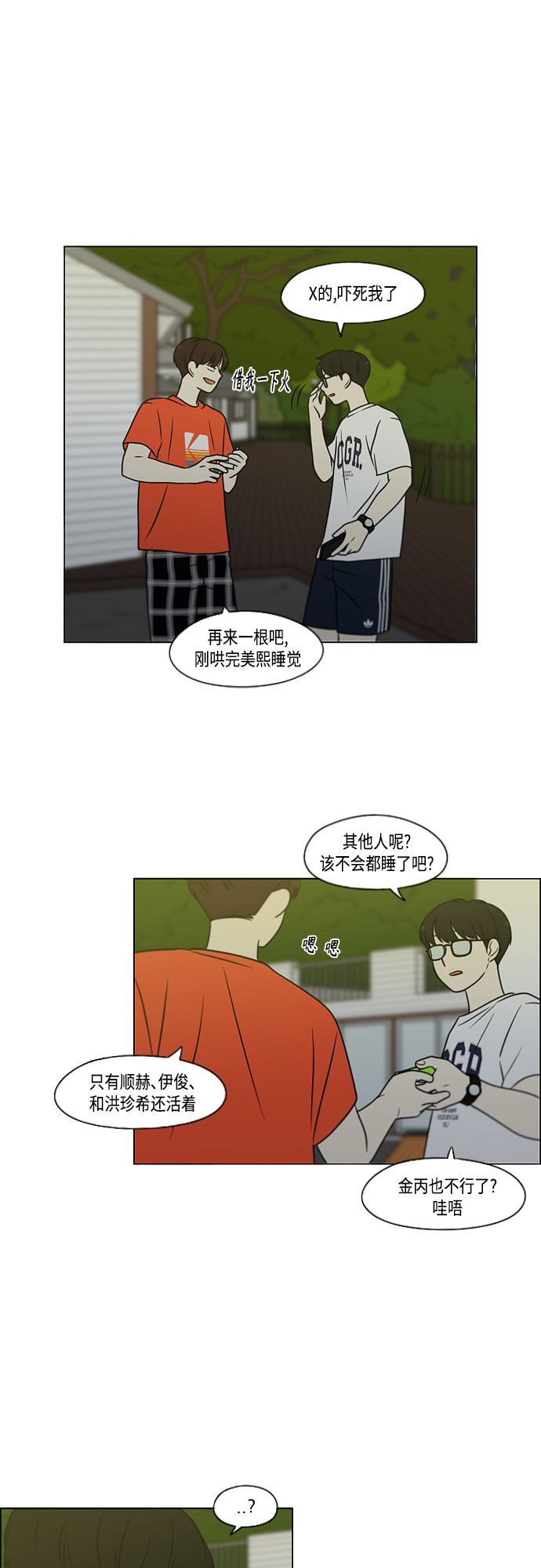 [第409话]  在水上乐园发生的事（4）<涨潮>3