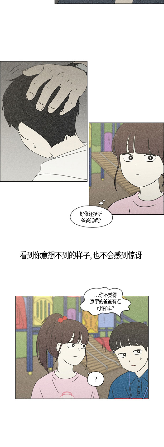 [第282话] 喜欢你2