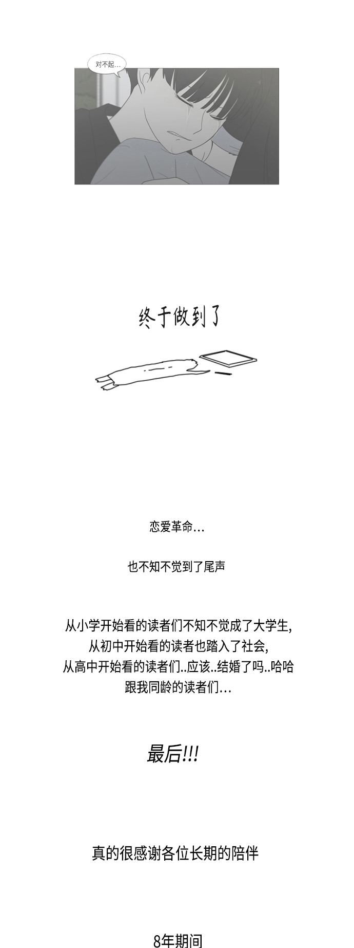 【免费】[特别篇] Change Off（3）2