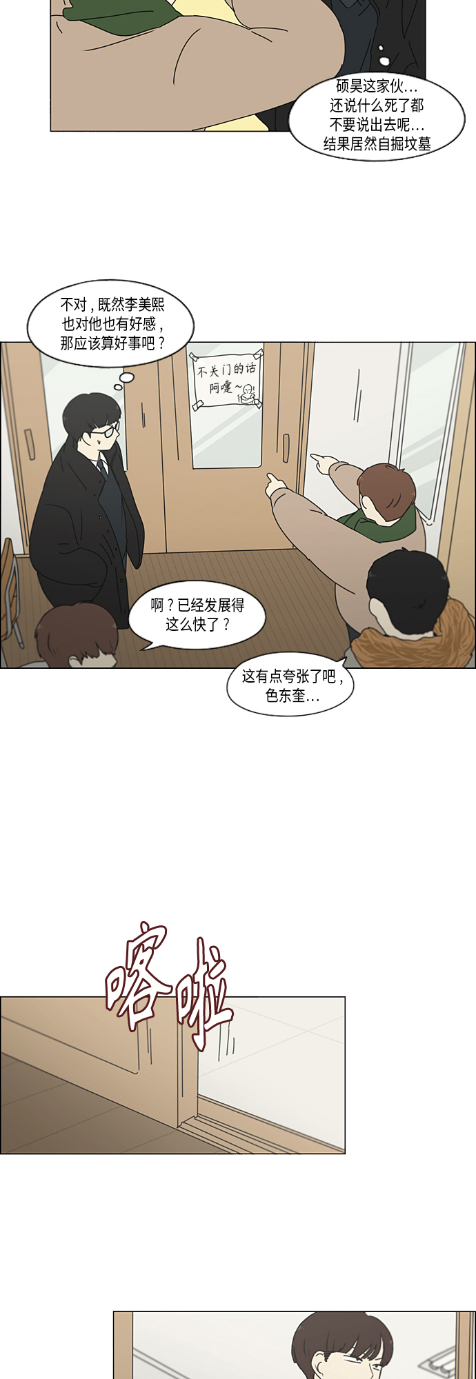 [第341话] 不知不觉1