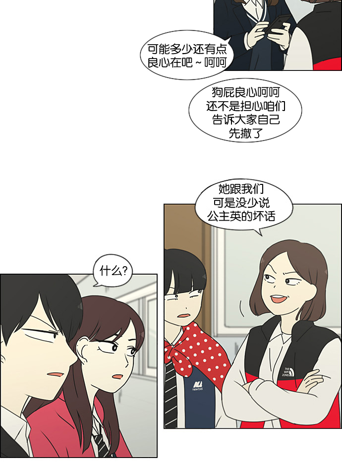 [第197话] Boy Recipe (8) <矛盾>3