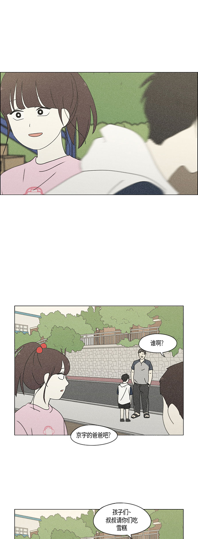 [第282话] 喜欢你0