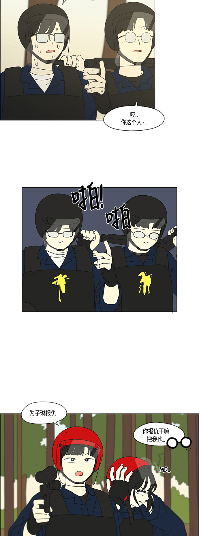 [第270话] 修学旅行（2）1