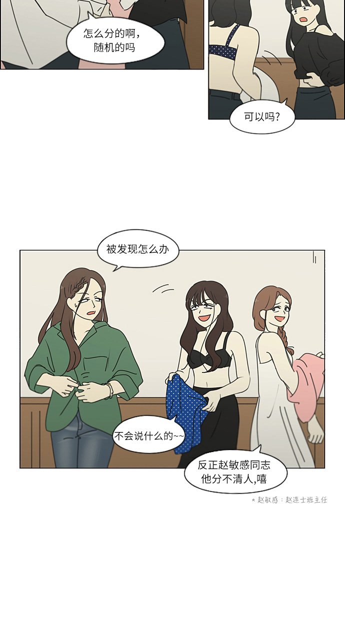 [第269话] 修学旅行（1）2