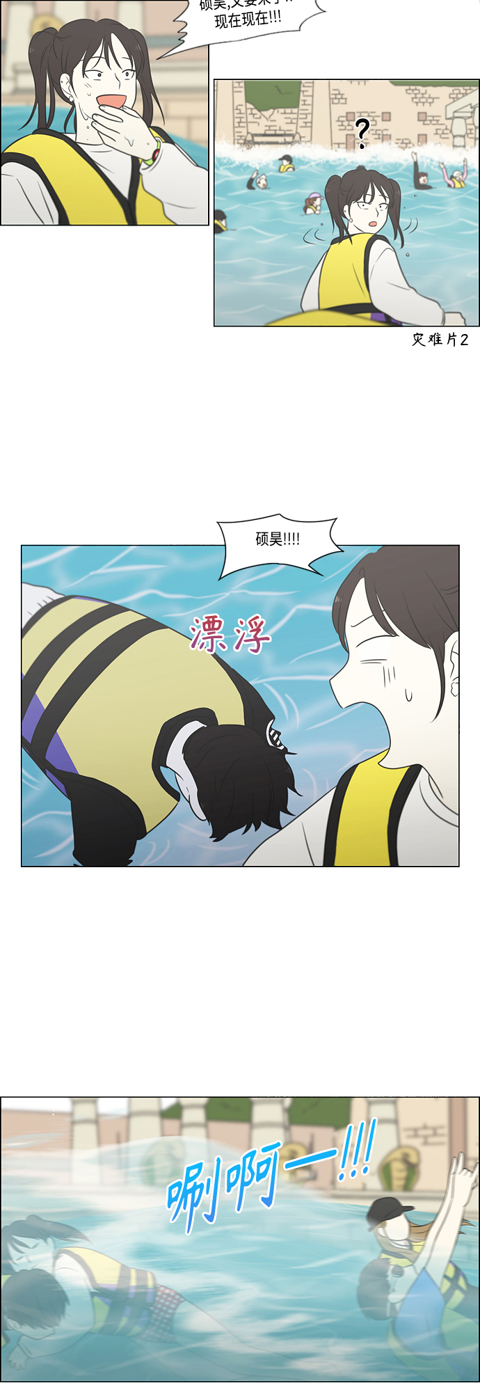 [第406话] 在水上乐园发生的事（1）2
