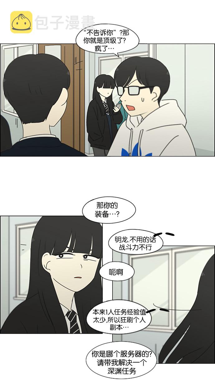[第197话] Boy Recipe (8) <矛盾>2