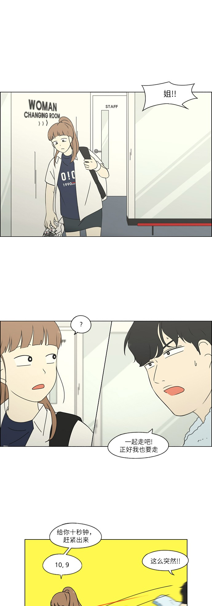 [第251话] 幻灭的小组课题（1）1
