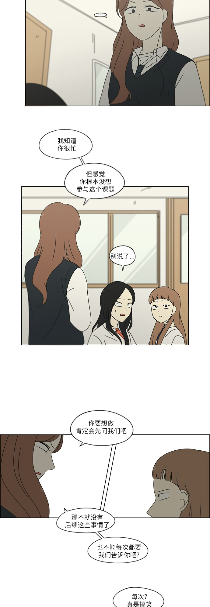 [第253话] 幻灭的小组课题（3）4
