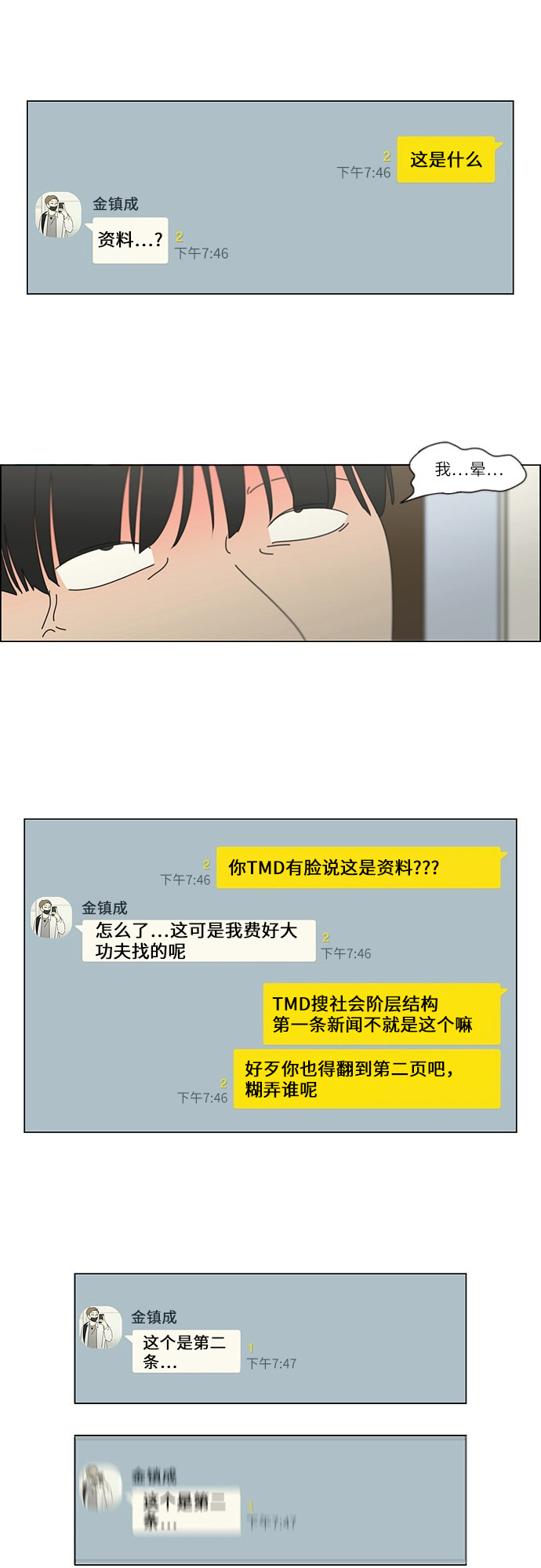 [第252话] 幻灭的小组课题（2）3