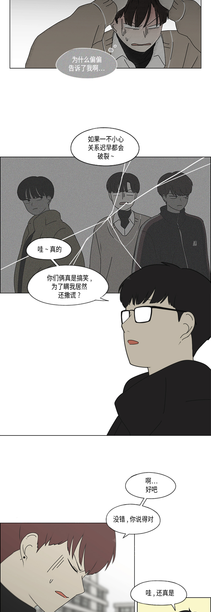 [第346话] 争议3